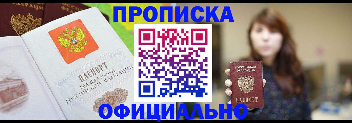 временная регистрация собственник в Киселёвске