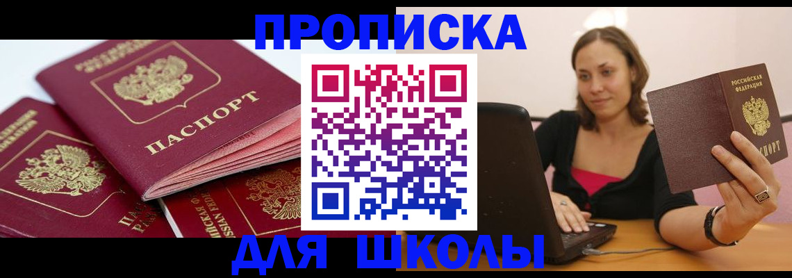 прописка законно в Киселёвске