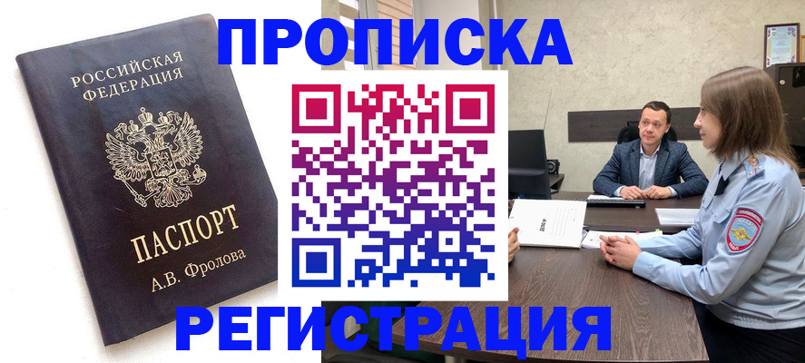 временная регистрация адрес в Киселёвске