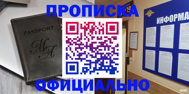 прописка 2025 в Киселёвске